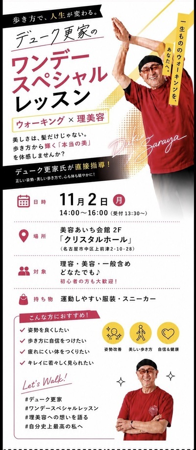 デューク更家レッスン